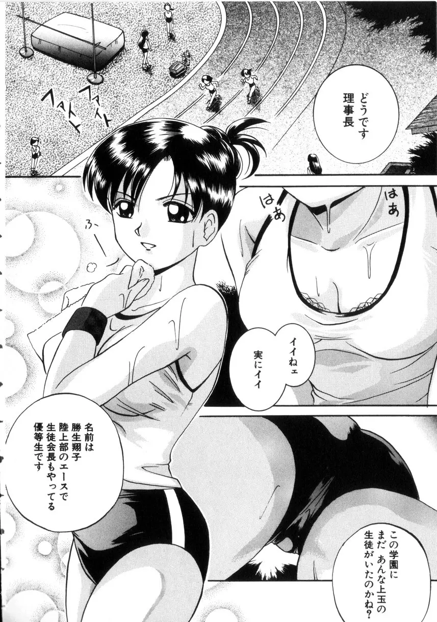 粘液の檻 Page.27