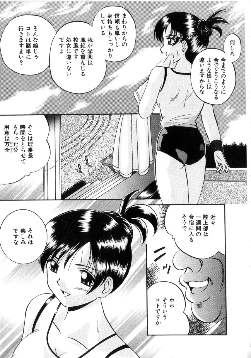 粘液の檻 Page.28