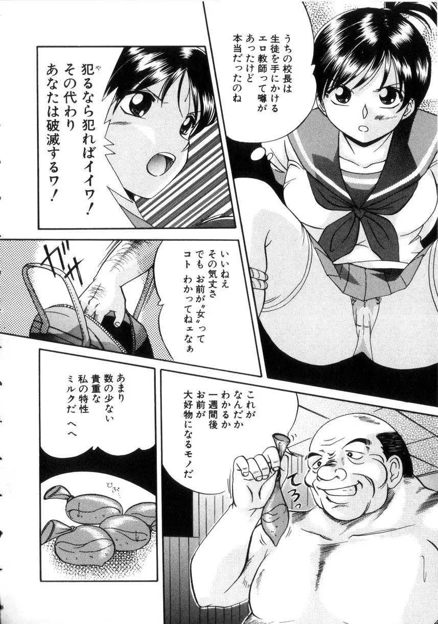 粘液の檻 Page.31