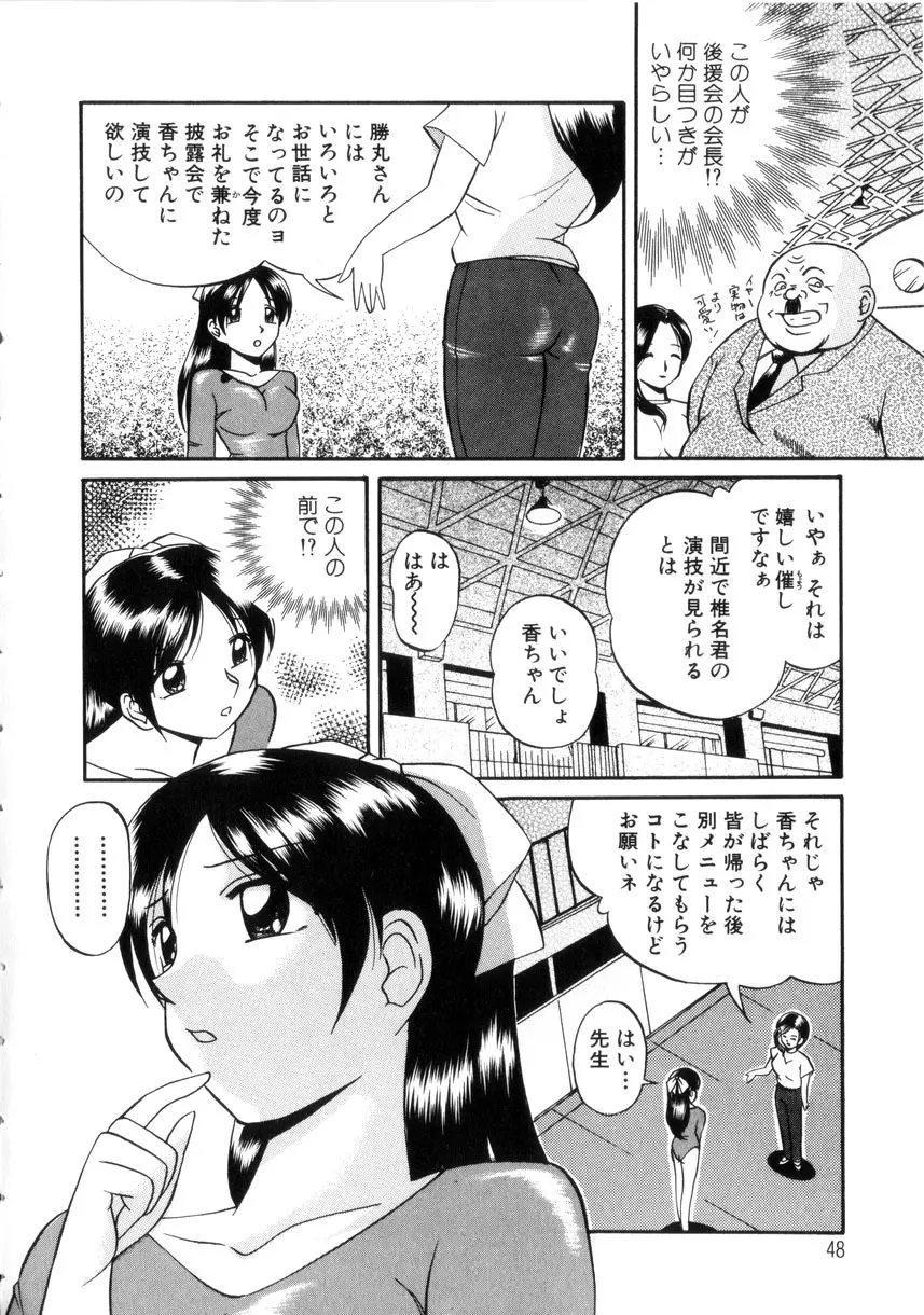 粘液の檻 Page.49