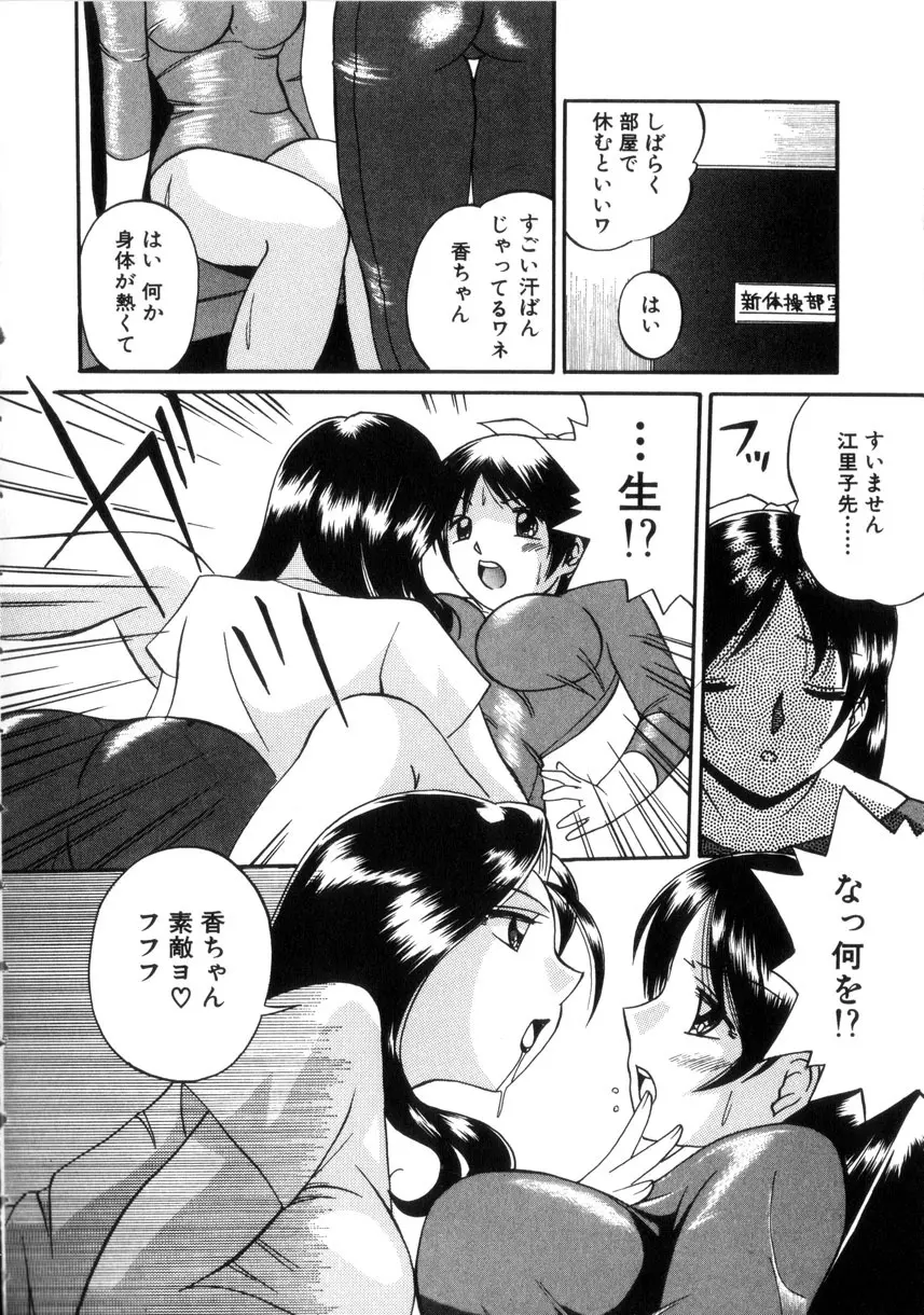 粘液の檻 Page.51