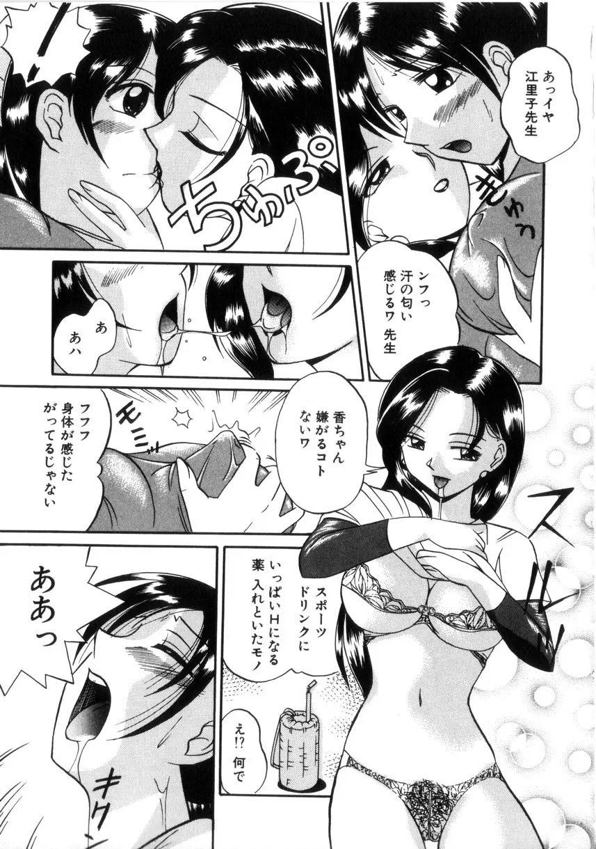 粘液の檻 Page.52