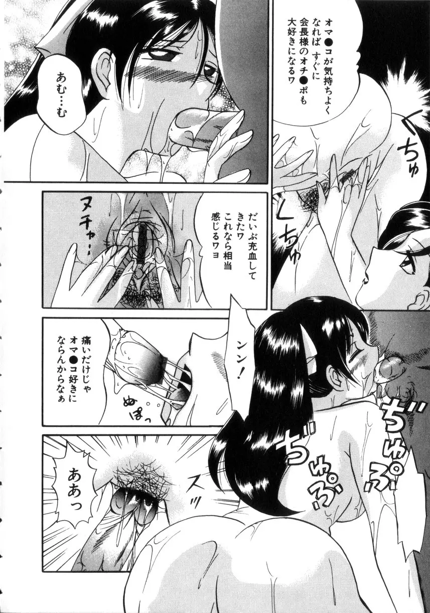 粘液の檻 Page.59