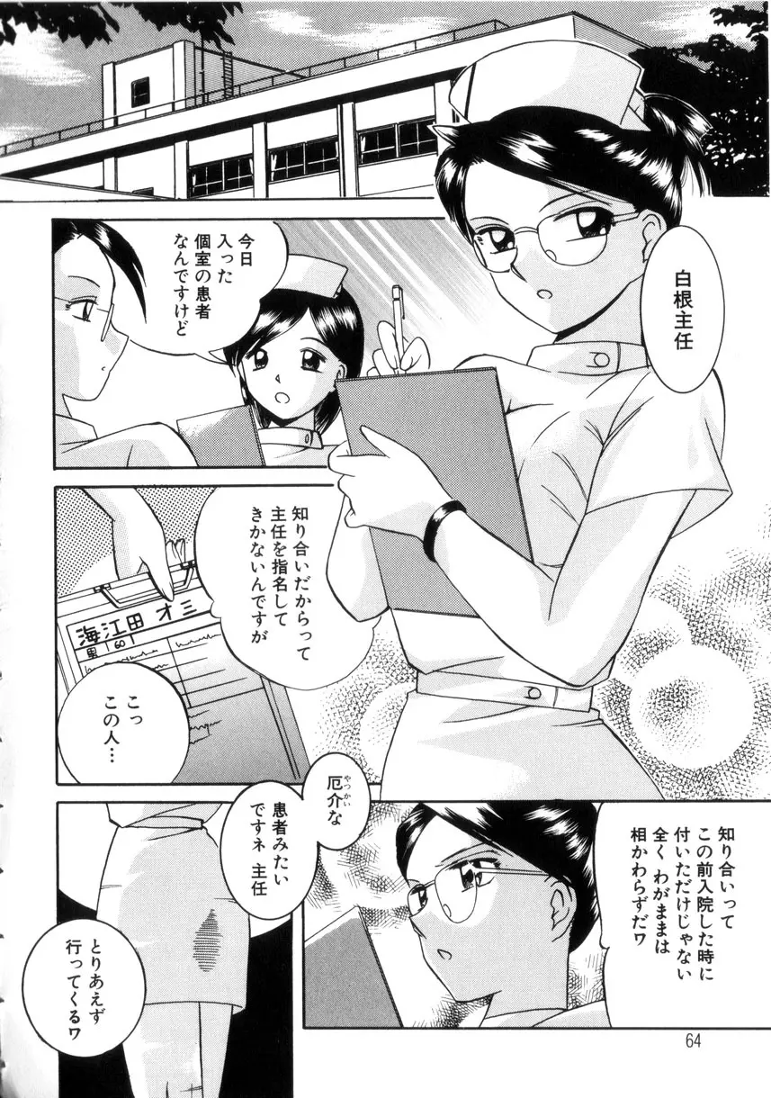 粘液の檻 Page.65