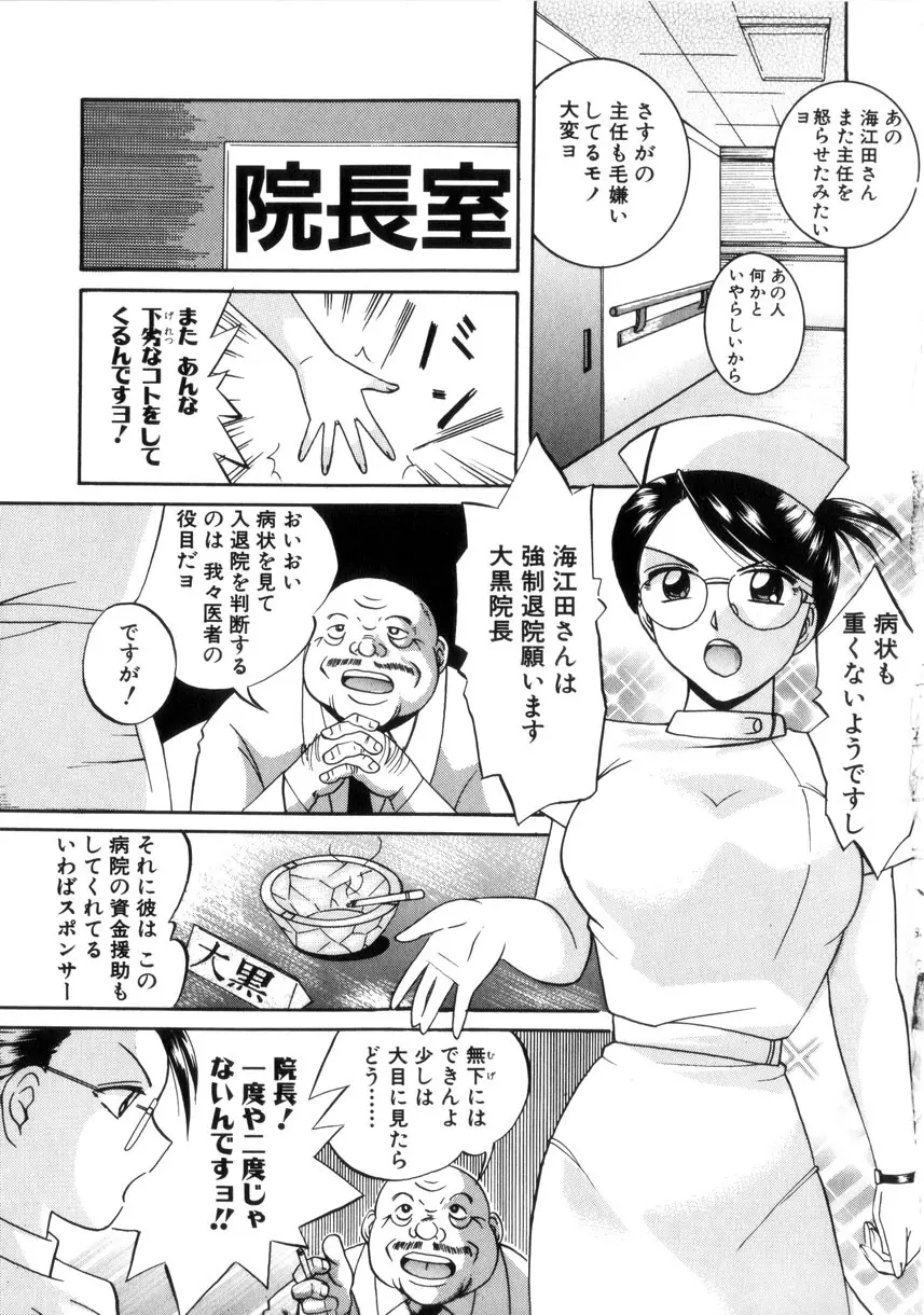 粘液の檻 Page.68