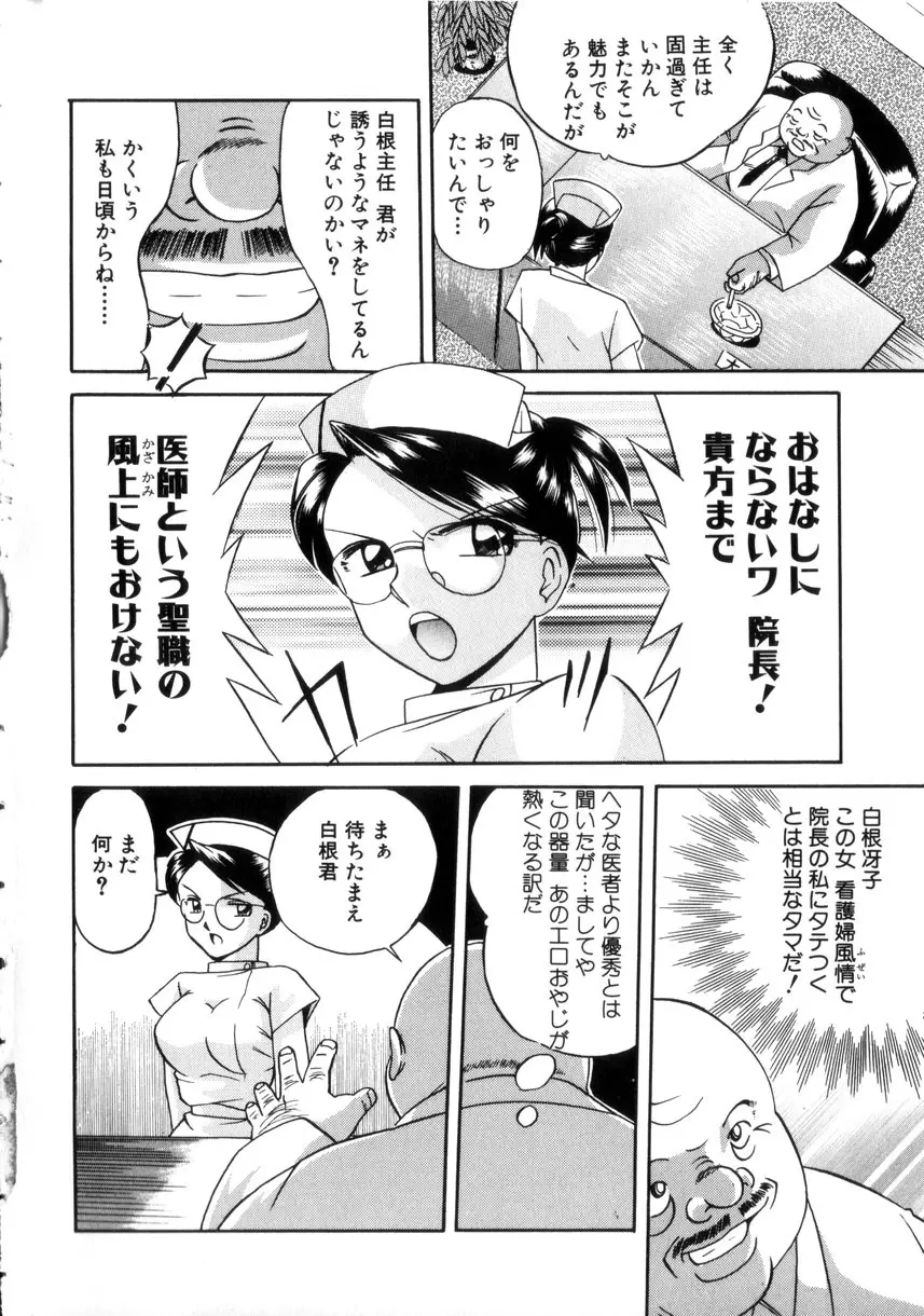 粘液の檻 Page.69