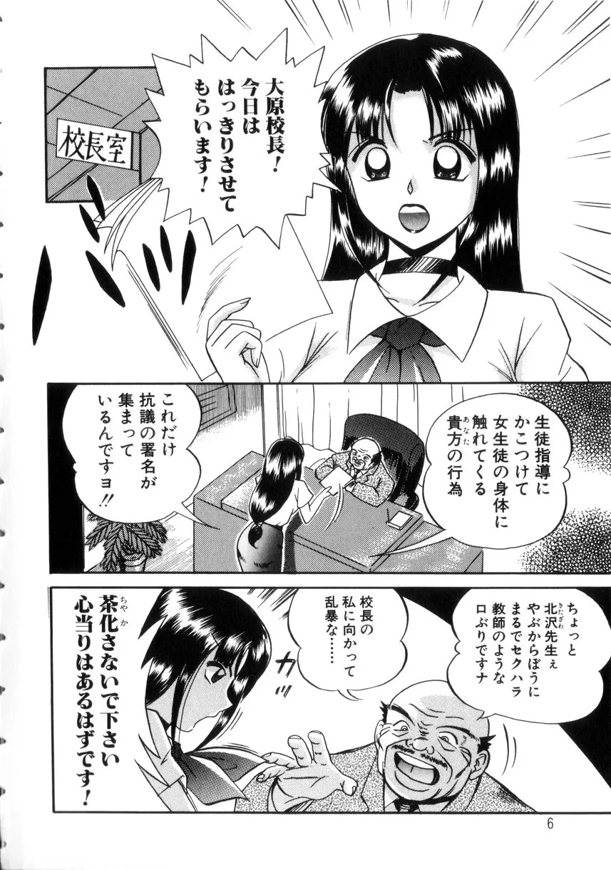 粘液の檻 Page.7