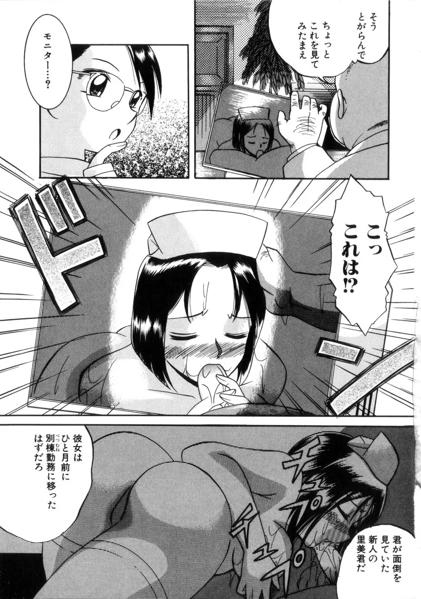 粘液の檻 Page.70