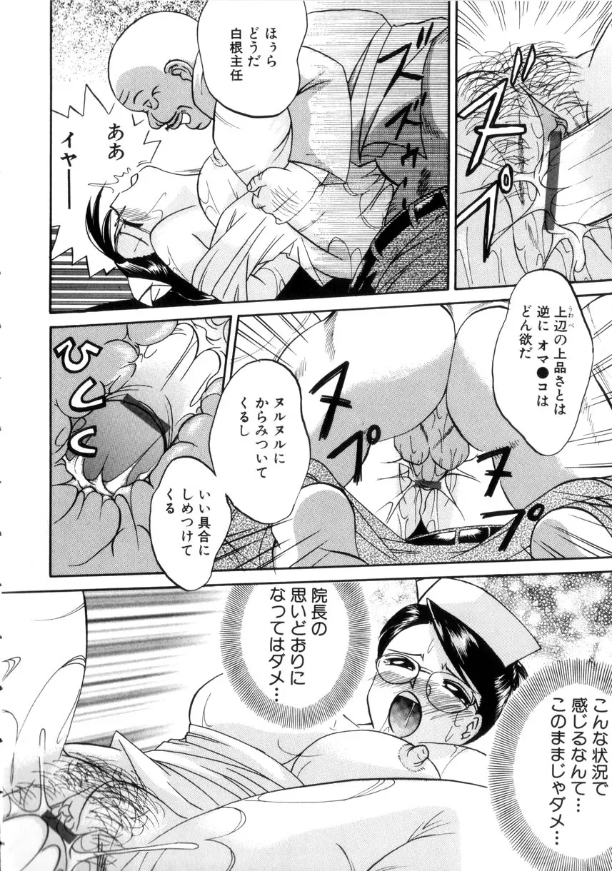 粘液の檻 Page.79