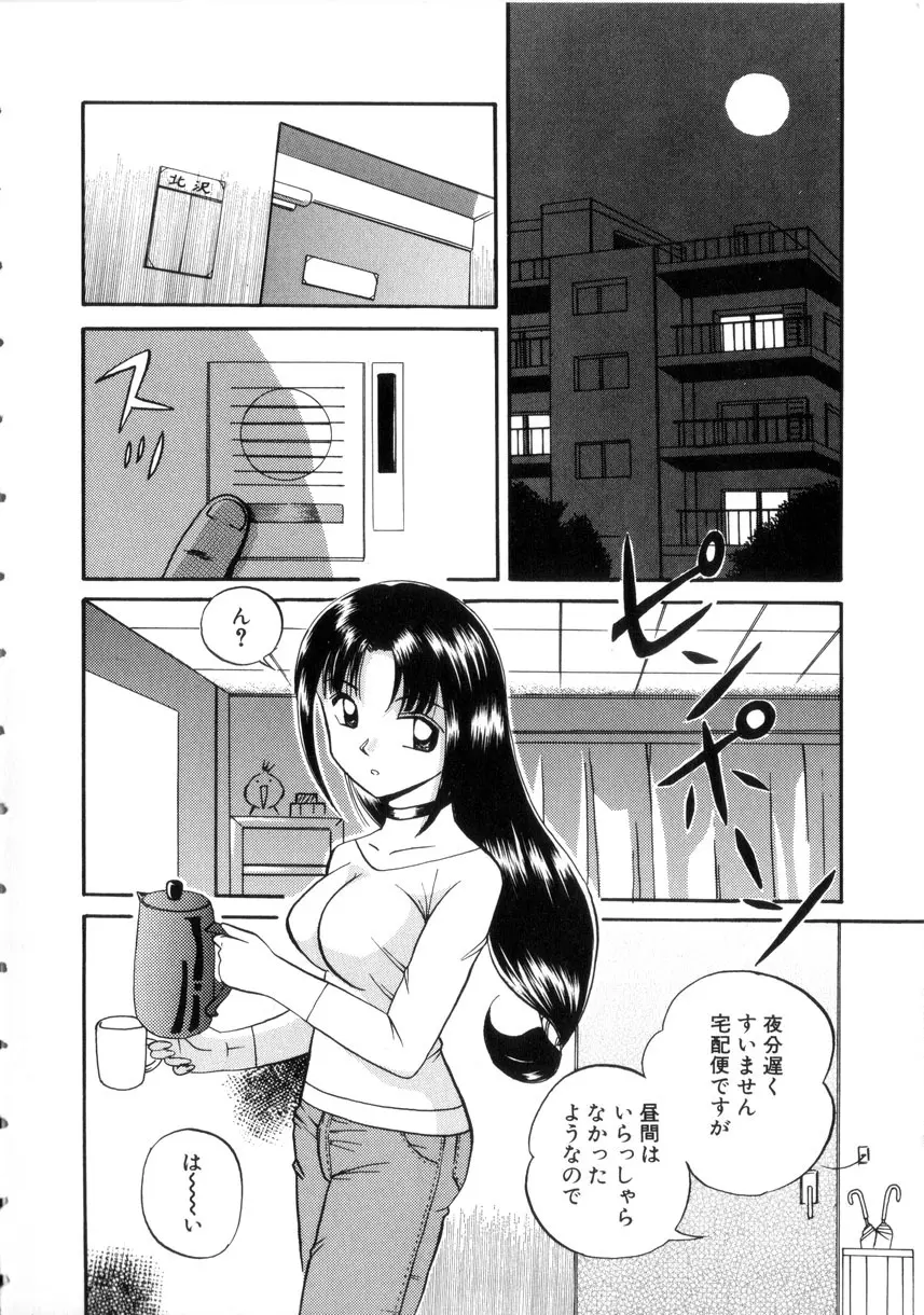 粘液の檻 Page.9