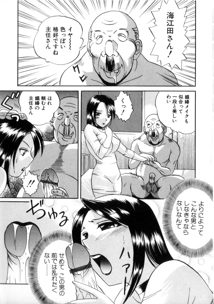 粘液の檻 Page.98