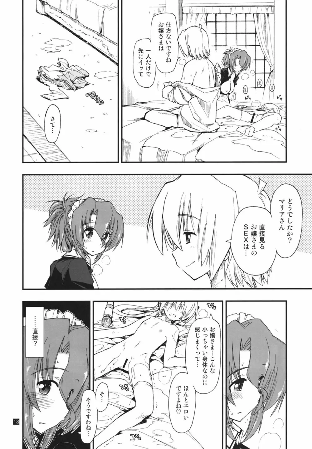 なのだっ!!!!!! Page.17