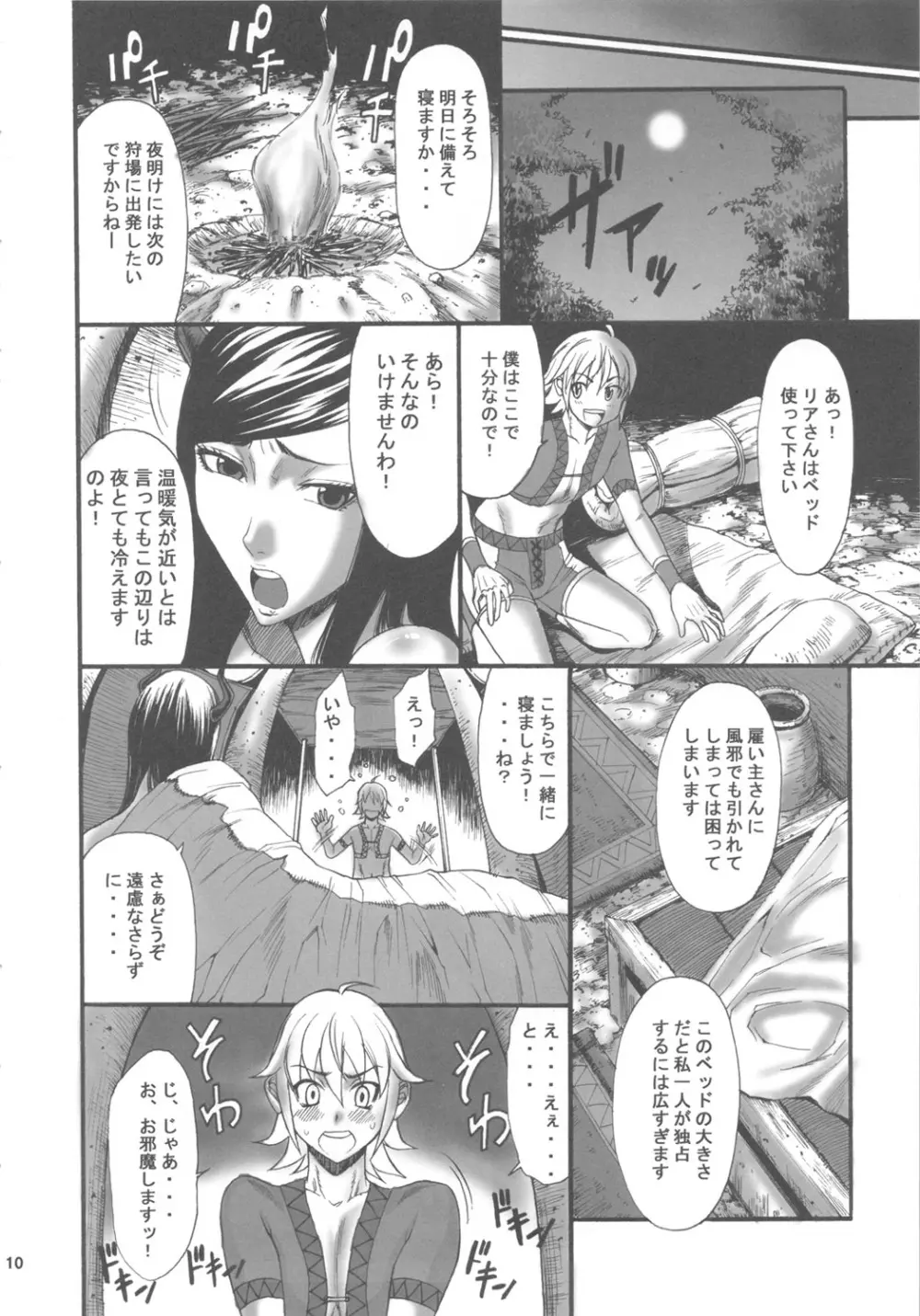 リア獣 Page.9