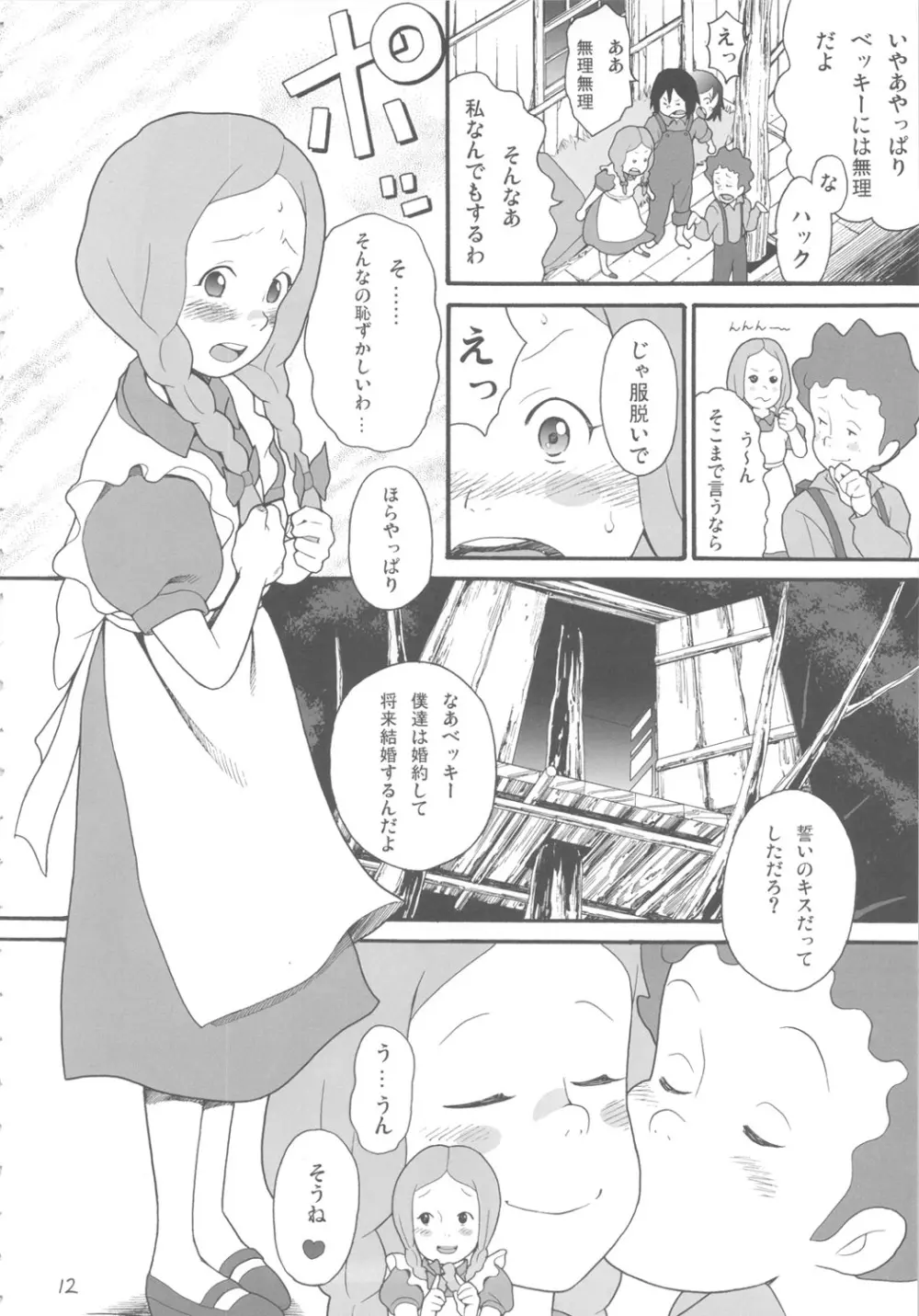 ハッチの迷作劇場11 Page.11