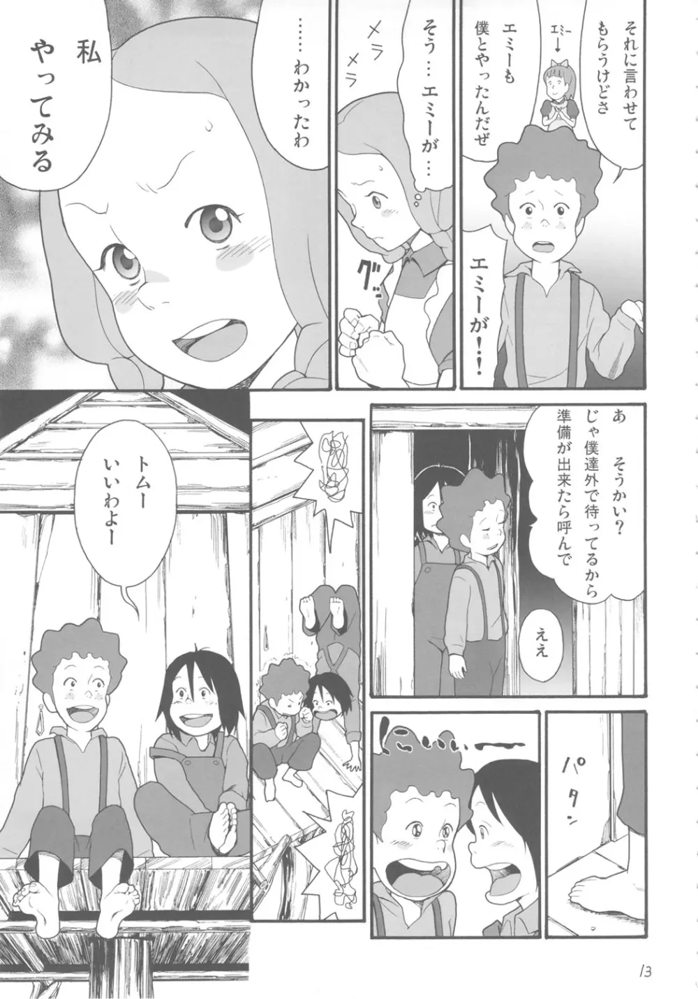 ハッチの迷作劇場11 Page.12