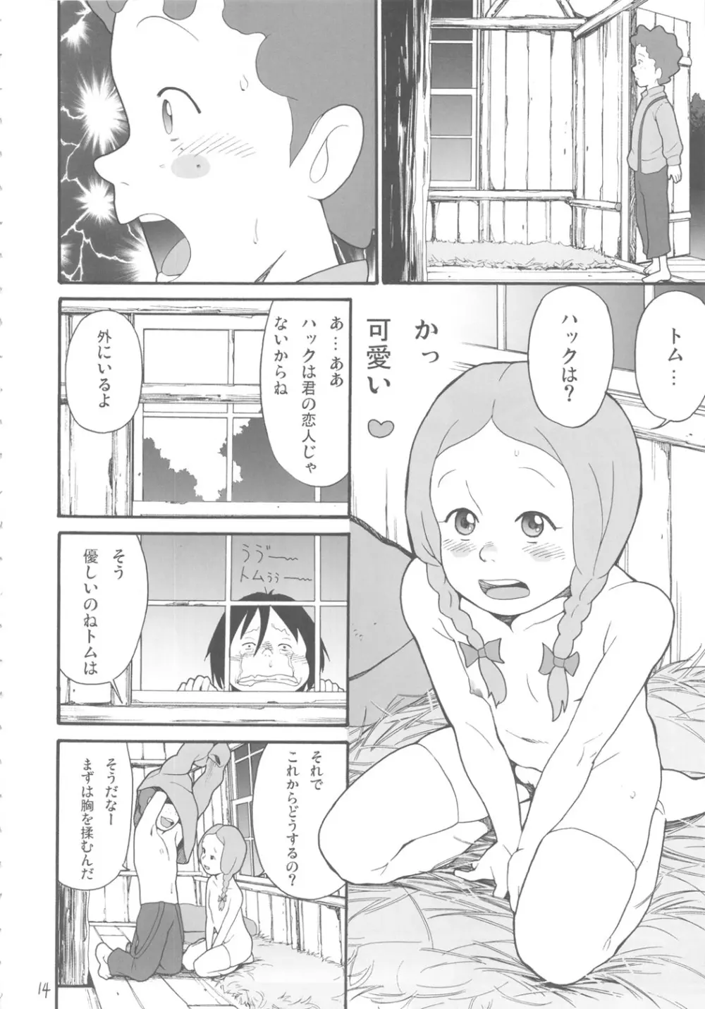 ハッチの迷作劇場11 Page.13