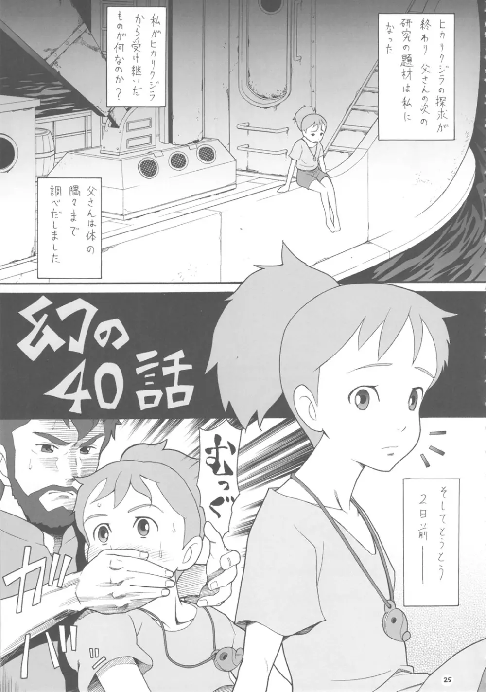 ハッチの迷作劇場11 Page.24