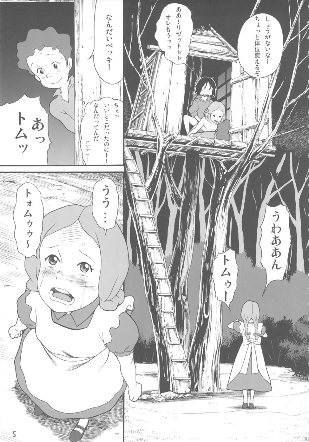 ハッチの迷作劇場11 Page.4