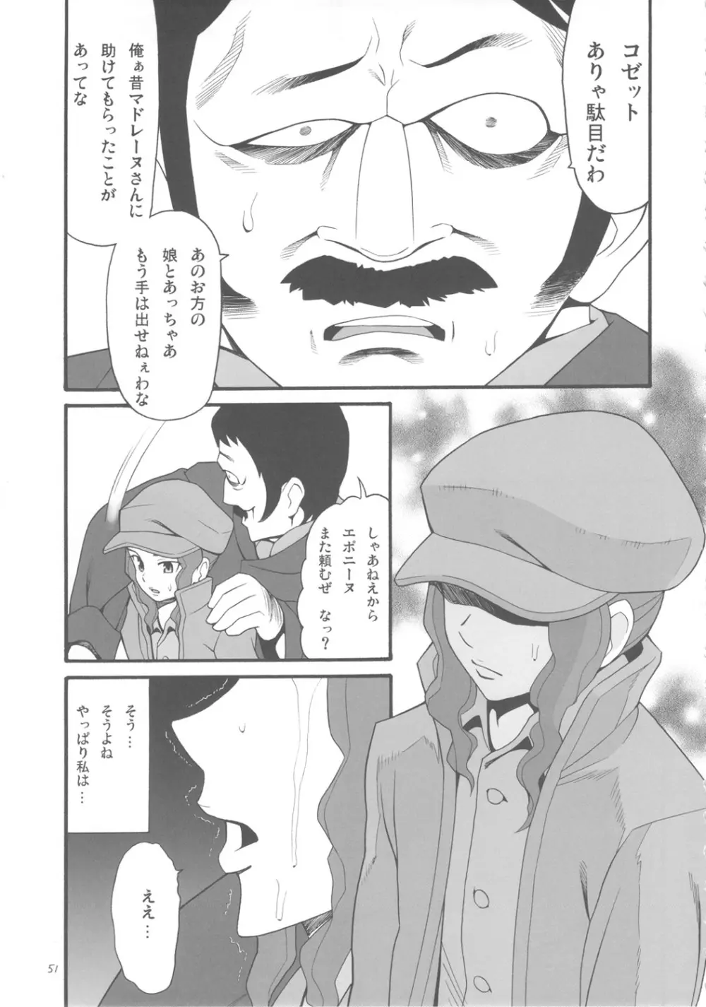 ハッチの迷作劇場11 Page.50