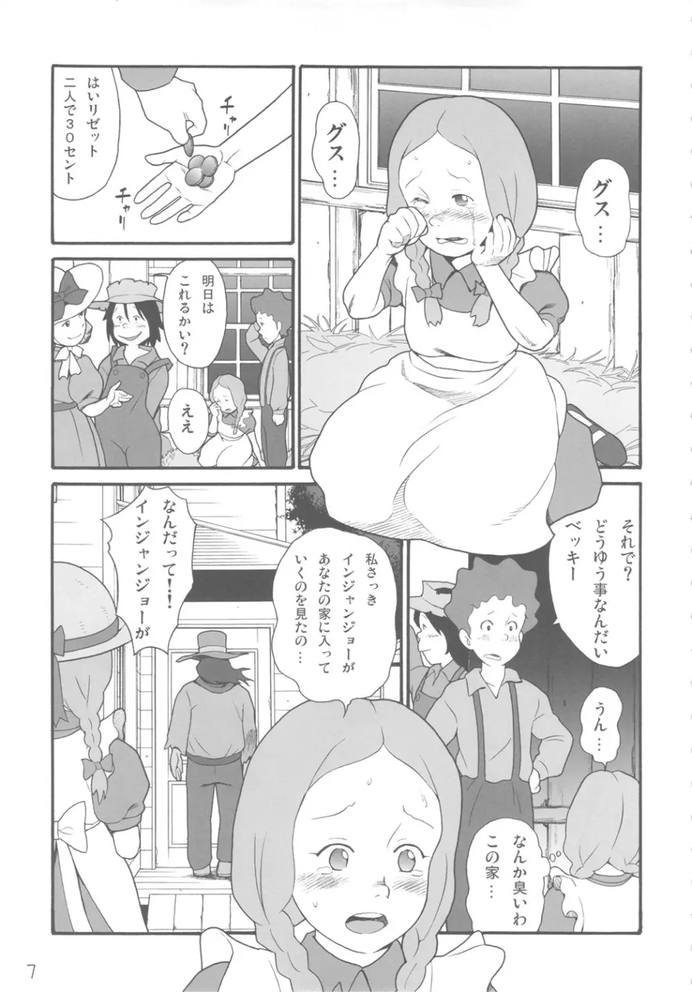 ハッチの迷作劇場11 Page.6