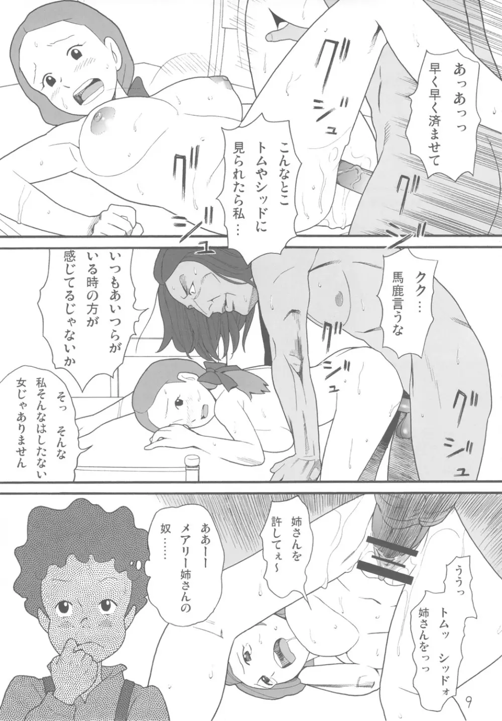 ハッチの迷作劇場11 Page.8