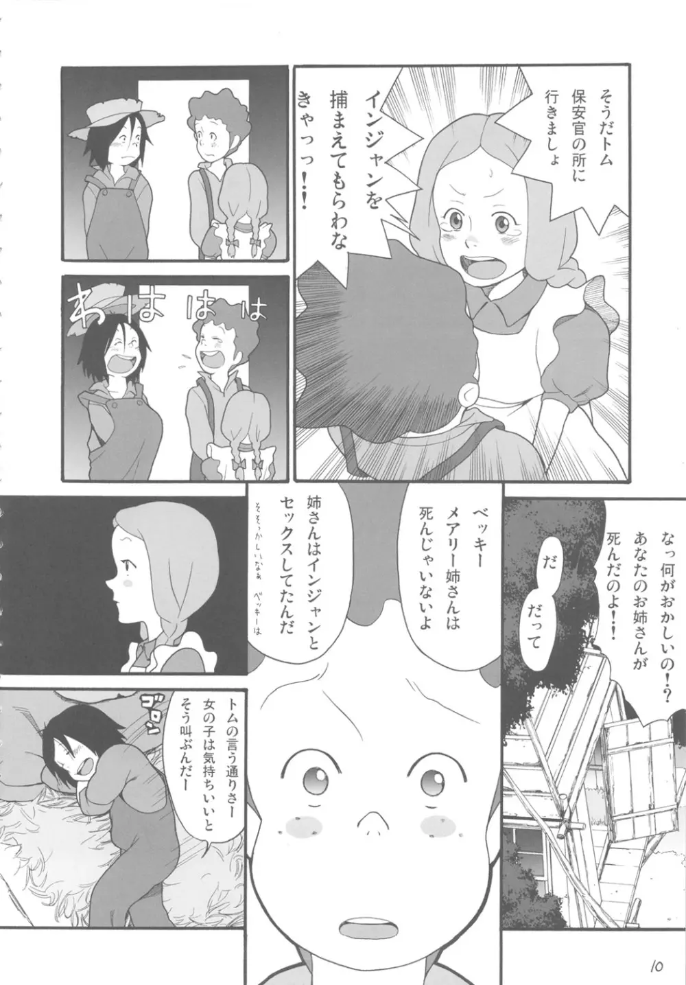 ハッチの迷作劇場11 Page.9