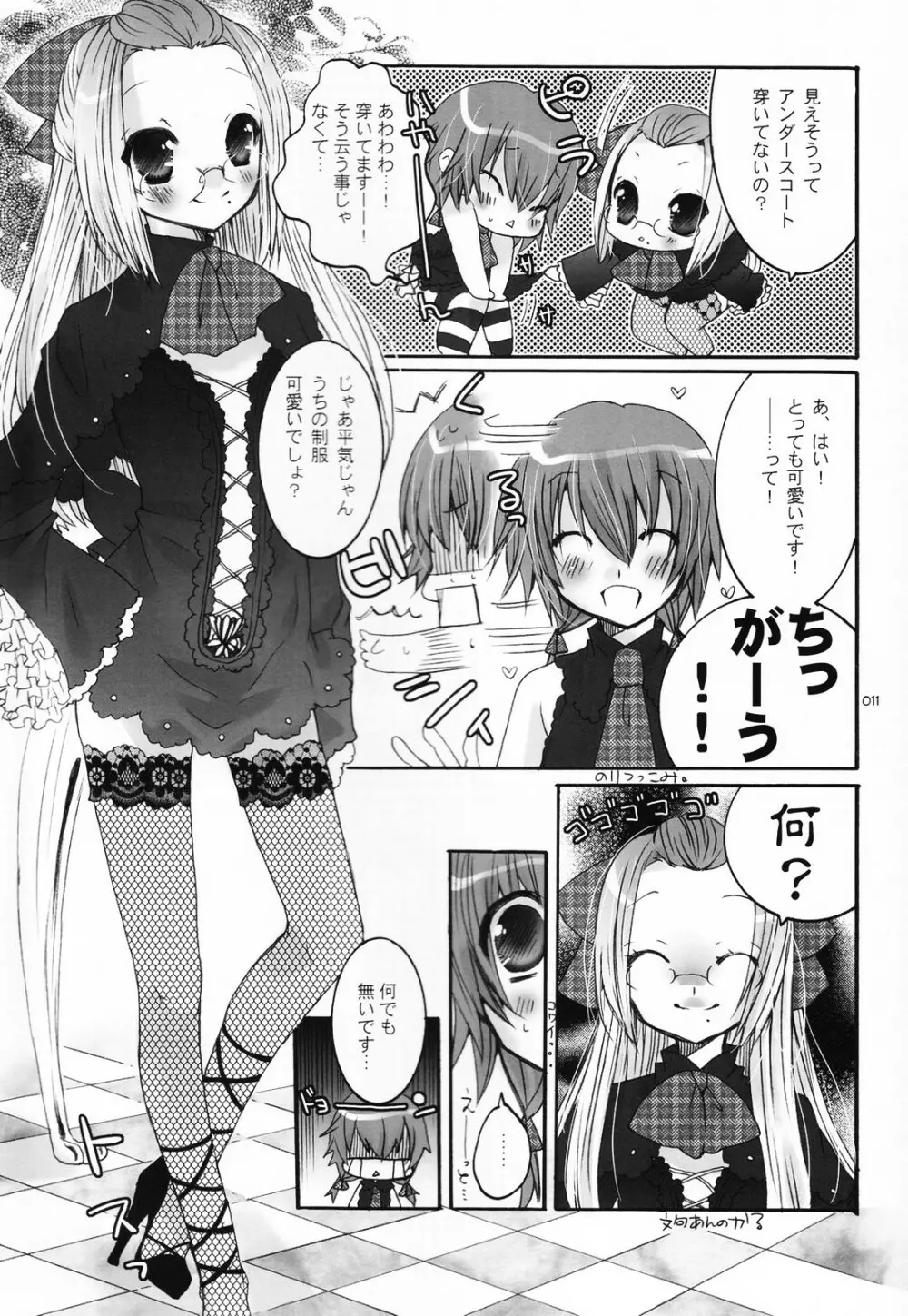 少年色図鑑 5 ～少女装 2～ Page.10