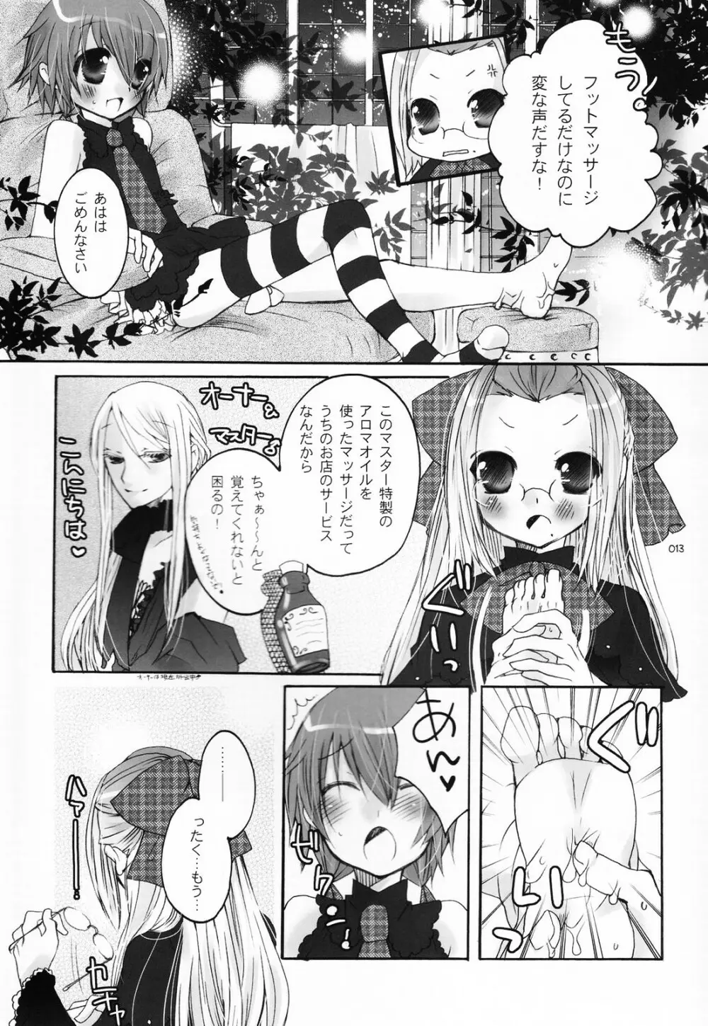 少年色図鑑 5 ～少女装 2～ Page.12