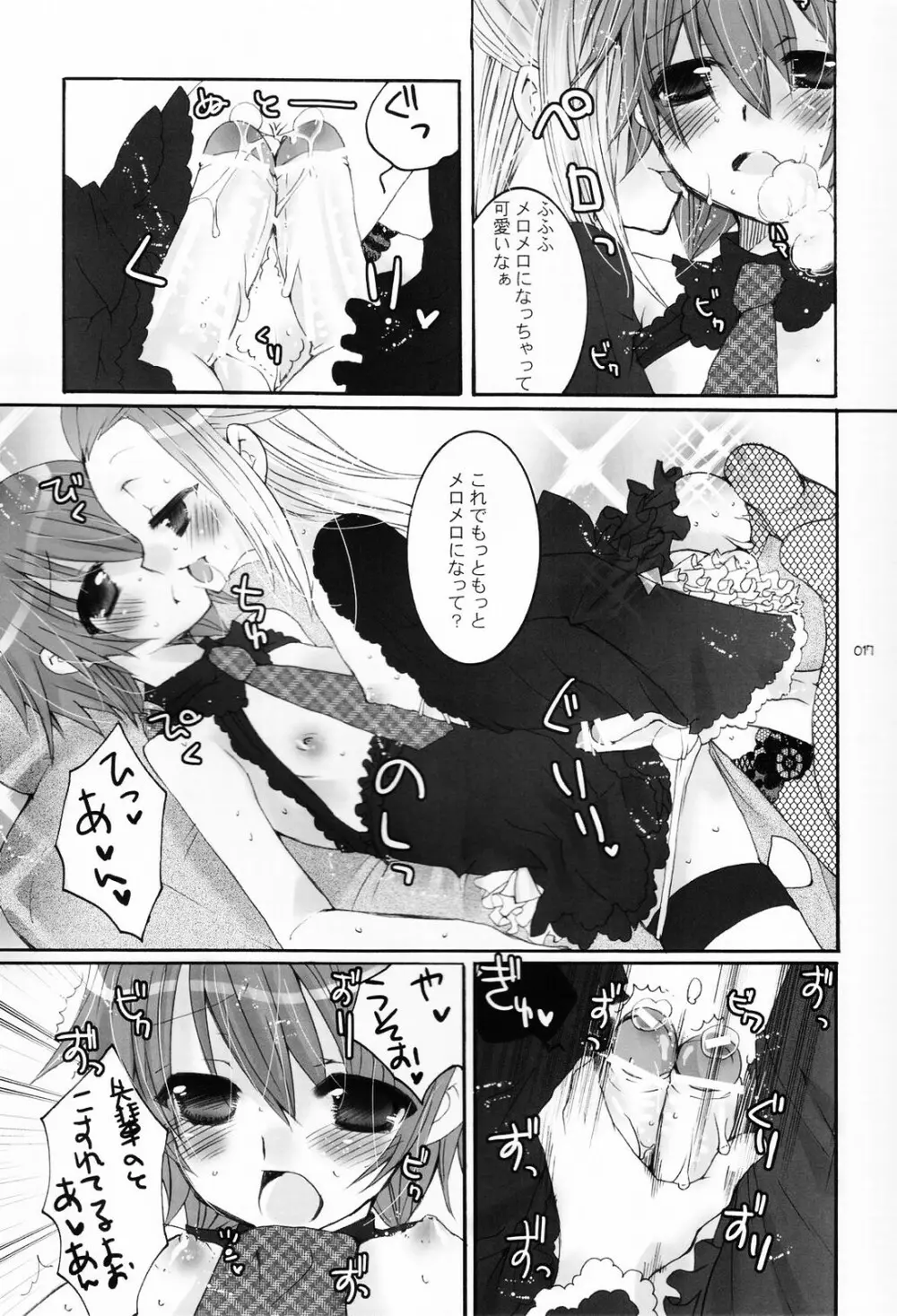 少年色図鑑 5 ～少女装 2～ Page.16