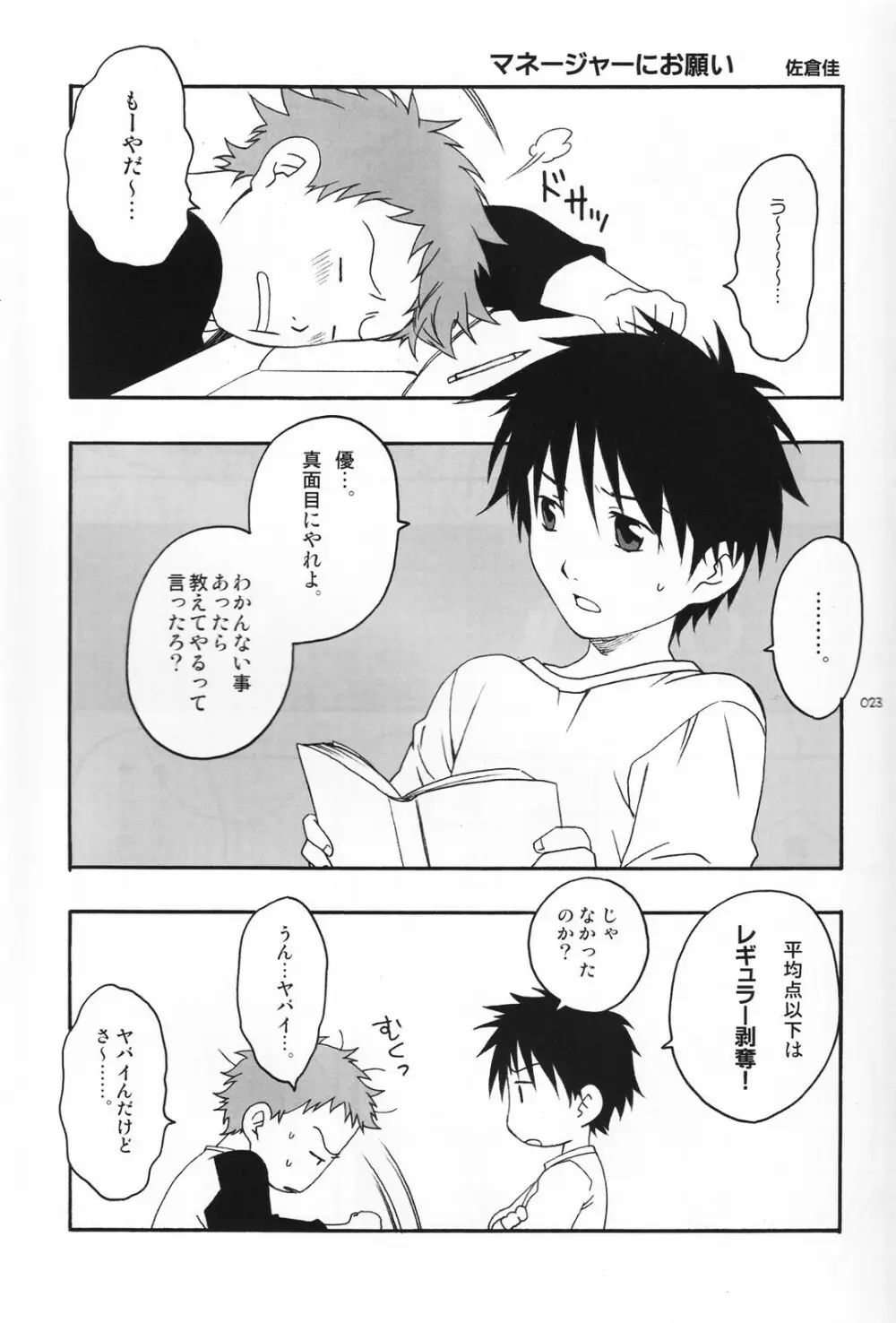 少年色図鑑 5 ～少女装 2～ Page.22