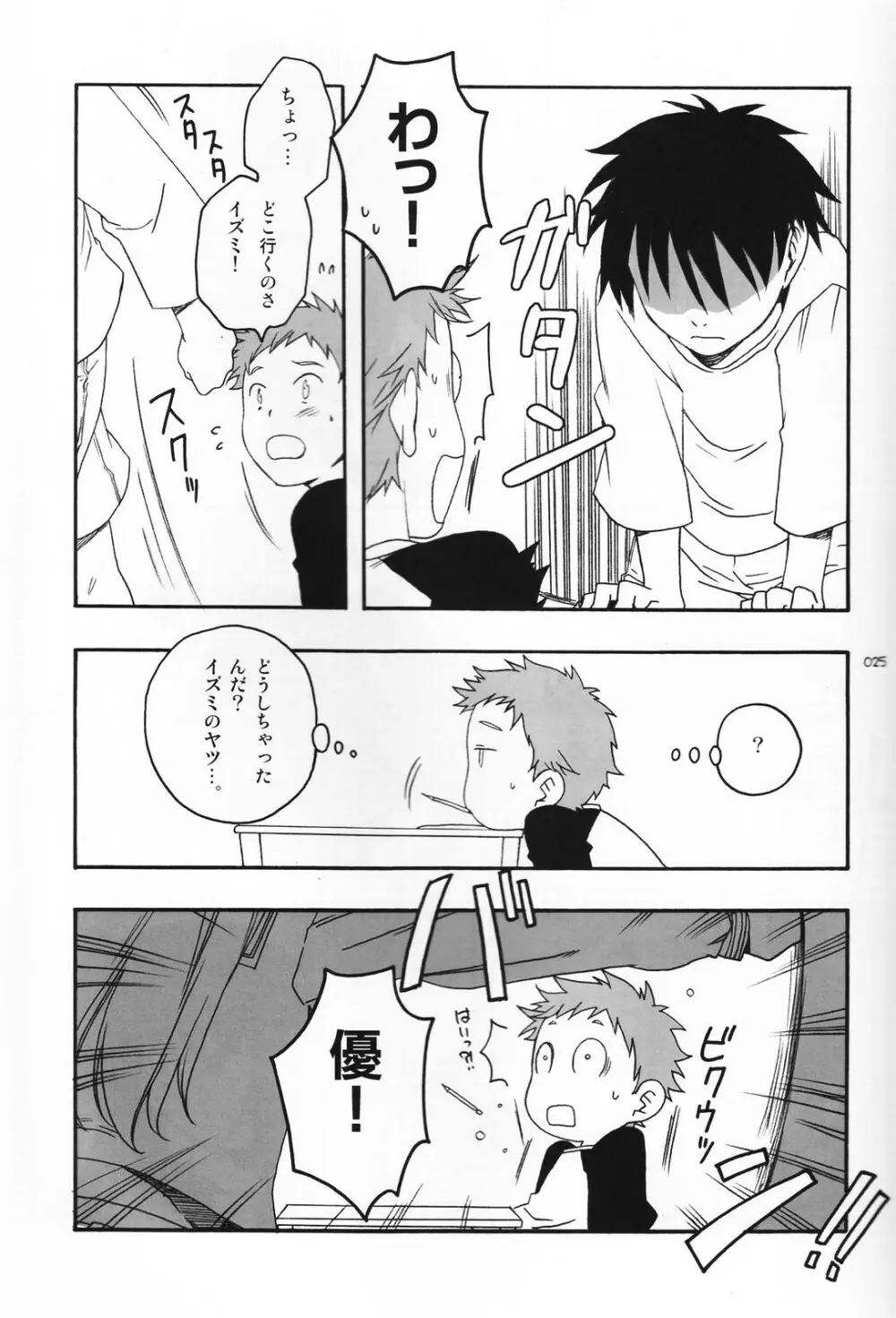 少年色図鑑 5 ～少女装 2～ Page.24