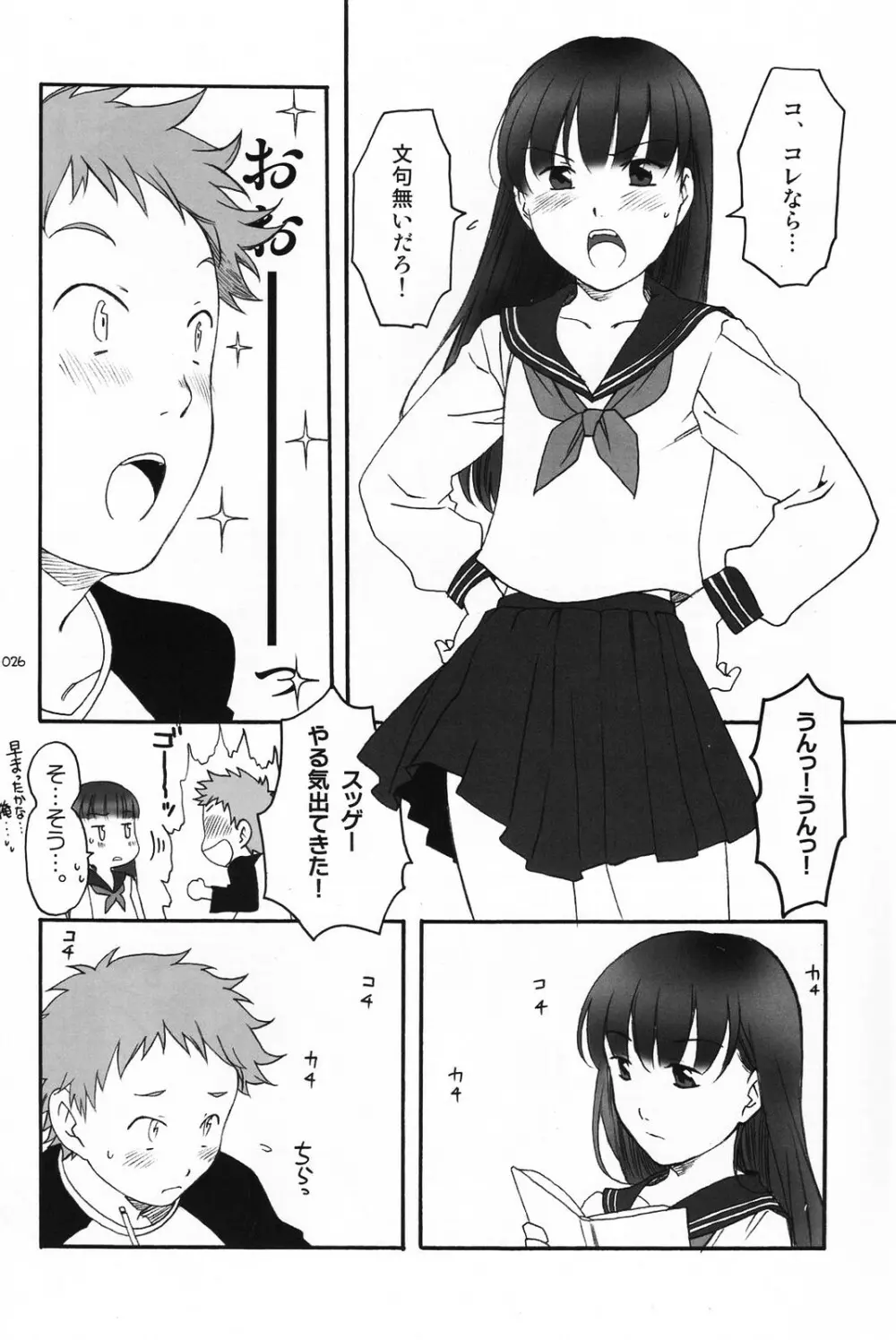 少年色図鑑 5 ～少女装 2～ Page.25