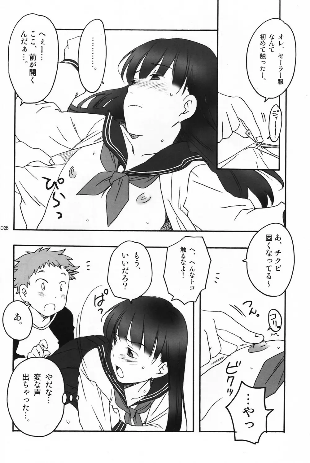 少年色図鑑 5 ～少女装 2～ Page.27