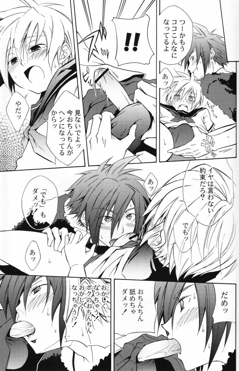 少年色図鑑 5 ～少女装 2～ Page.42