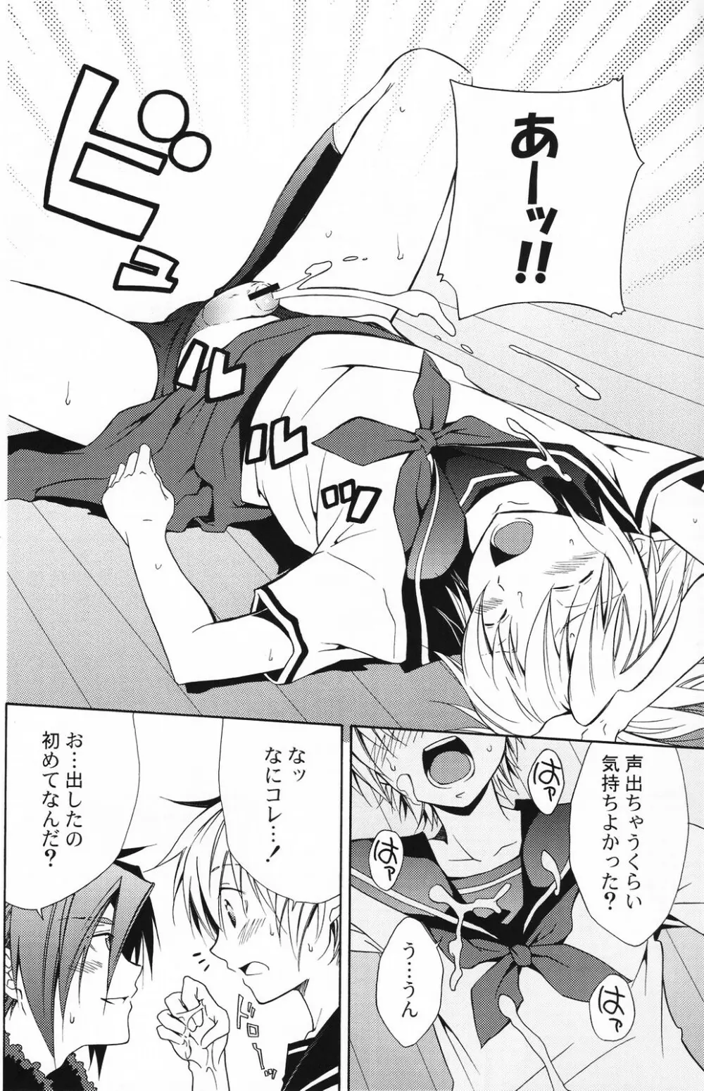 少年色図鑑 5 ～少女装 2～ Page.43