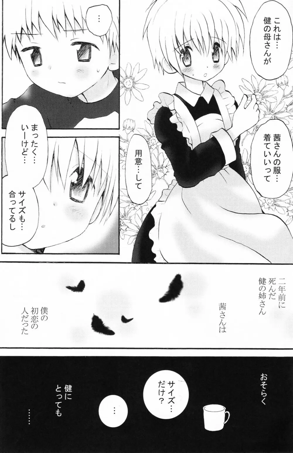 少年色図鑑 5 ～少女装 2～ Page.51