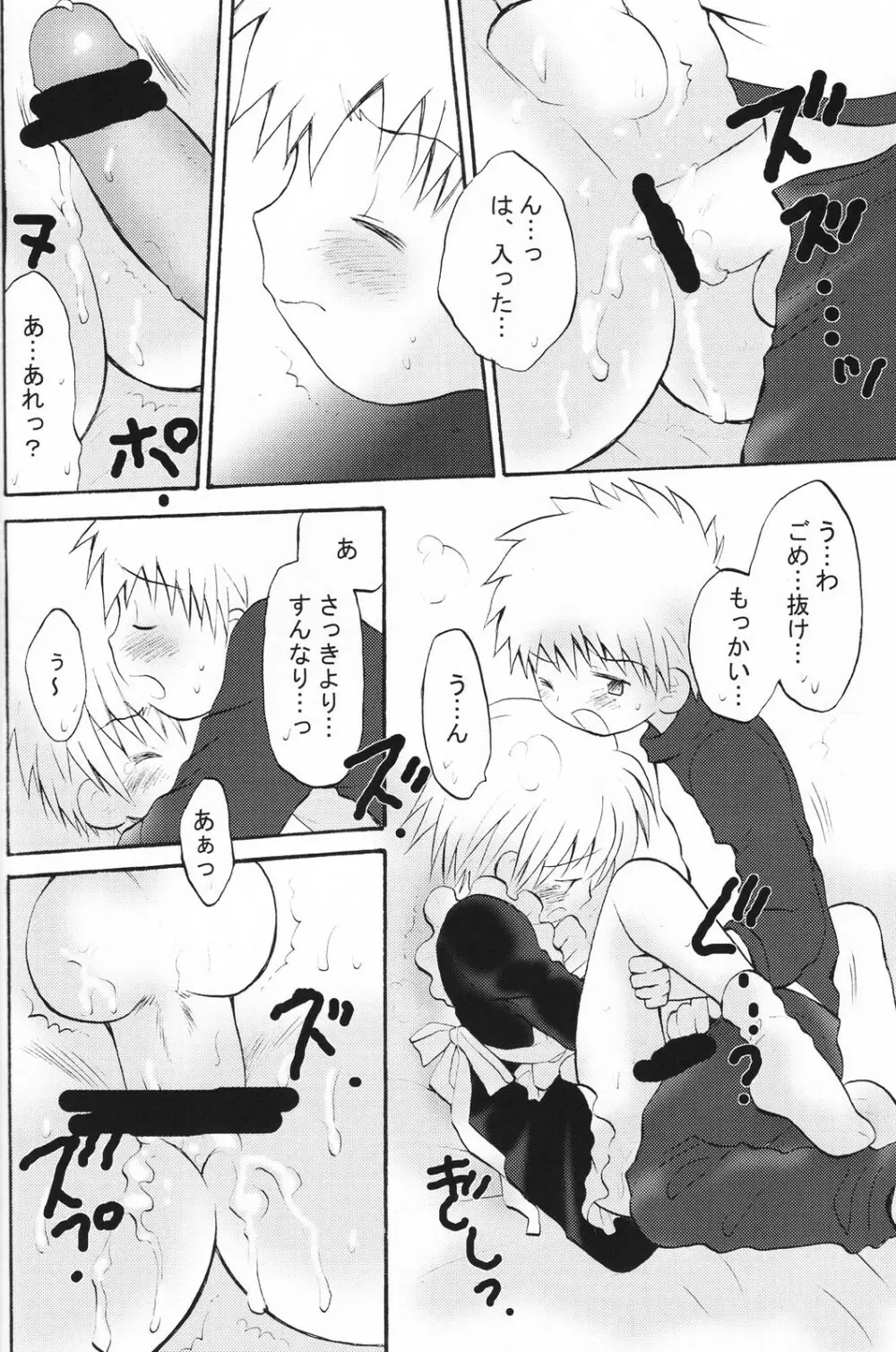 少年色図鑑 5 ～少女装 2～ Page.53