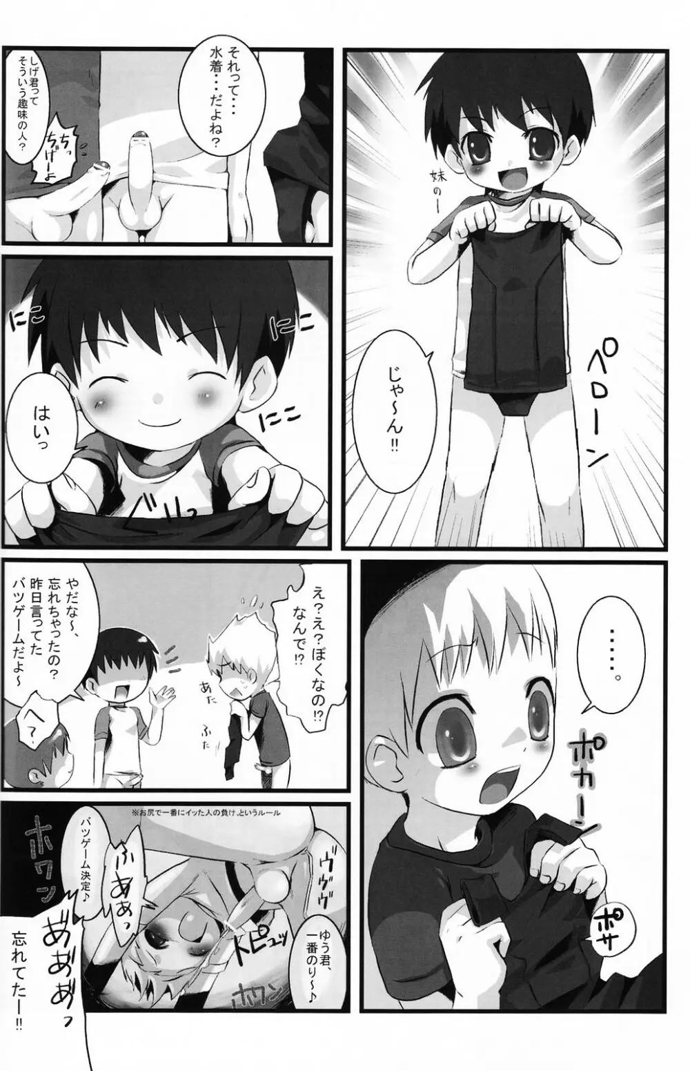 少年色図鑑 5 ～少女装 2～ Page.59