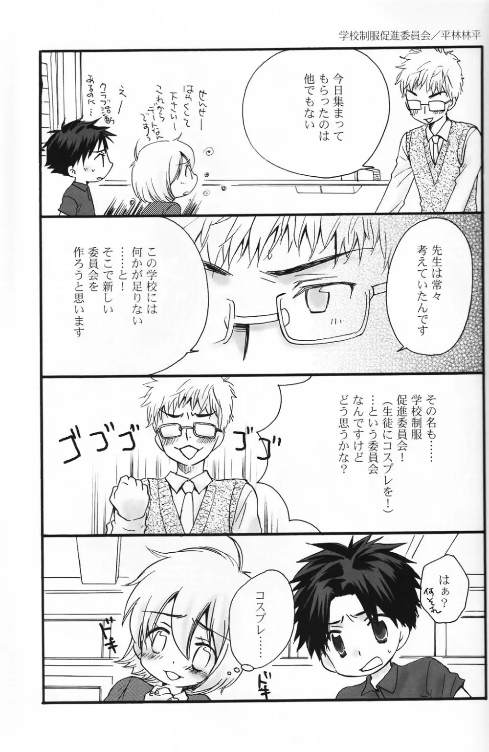 少年色図鑑 5 ～少女装 2～ Page.66