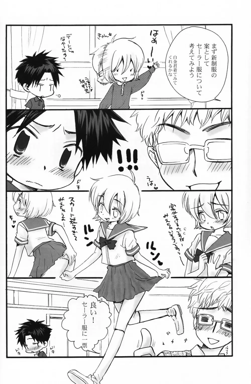 少年色図鑑 5 ～少女装 2～ Page.67