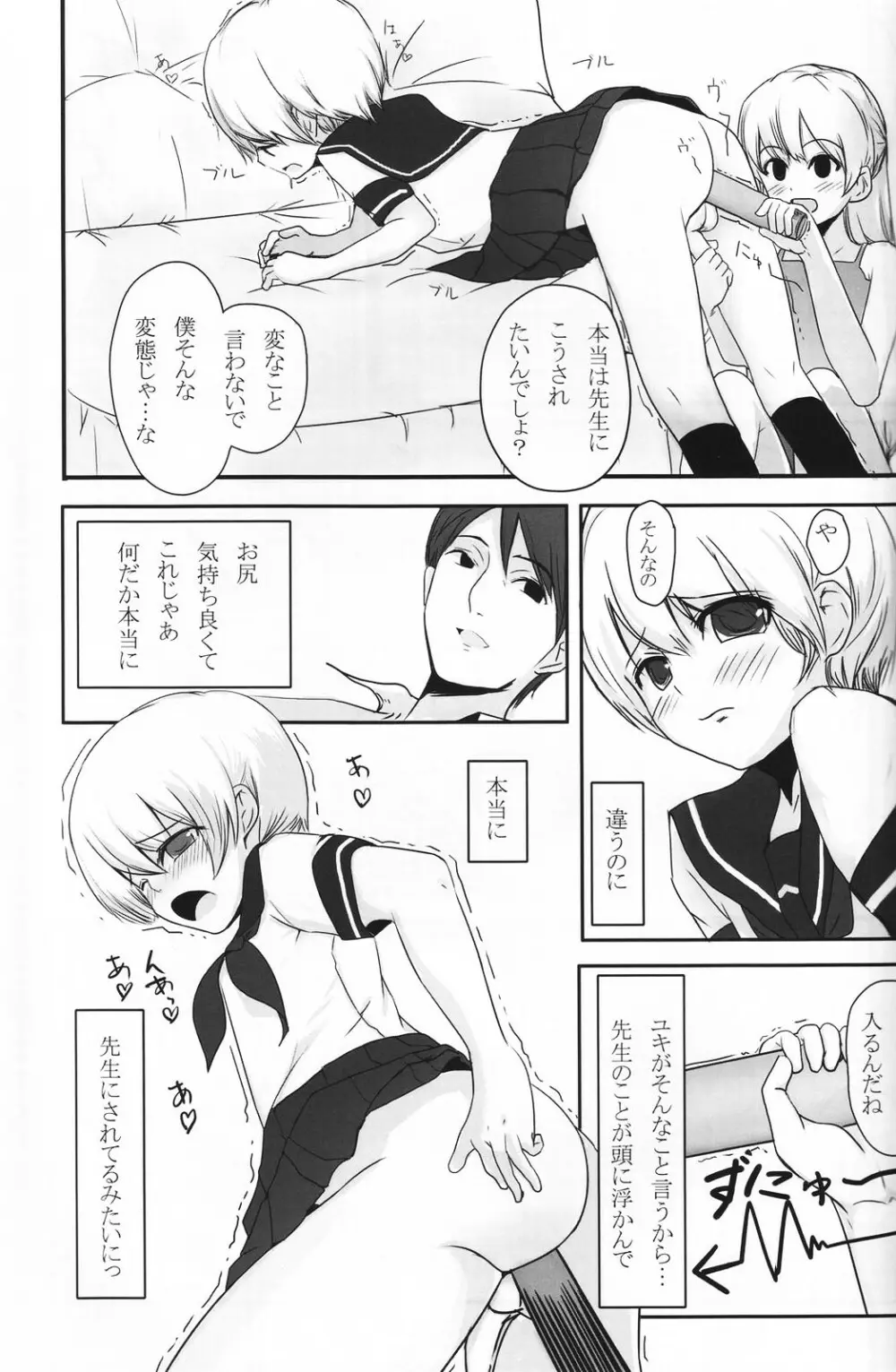 少年色図鑑 5 ～少女装 2～ Page.78