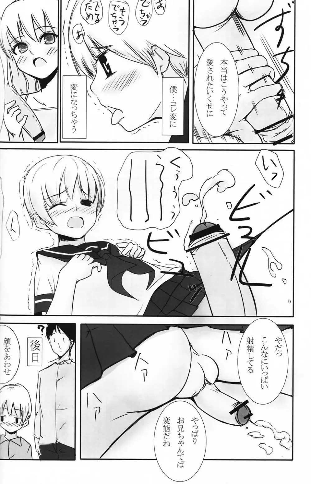 少年色図鑑 5 ～少女装 2～ Page.79