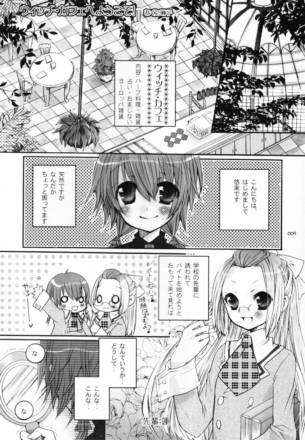 少年色図鑑 5 ～少女装 2～ Page.8