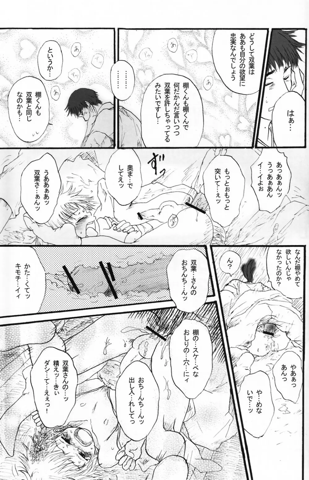 少年色図鑑 5 ～少女装 2～ Page.86