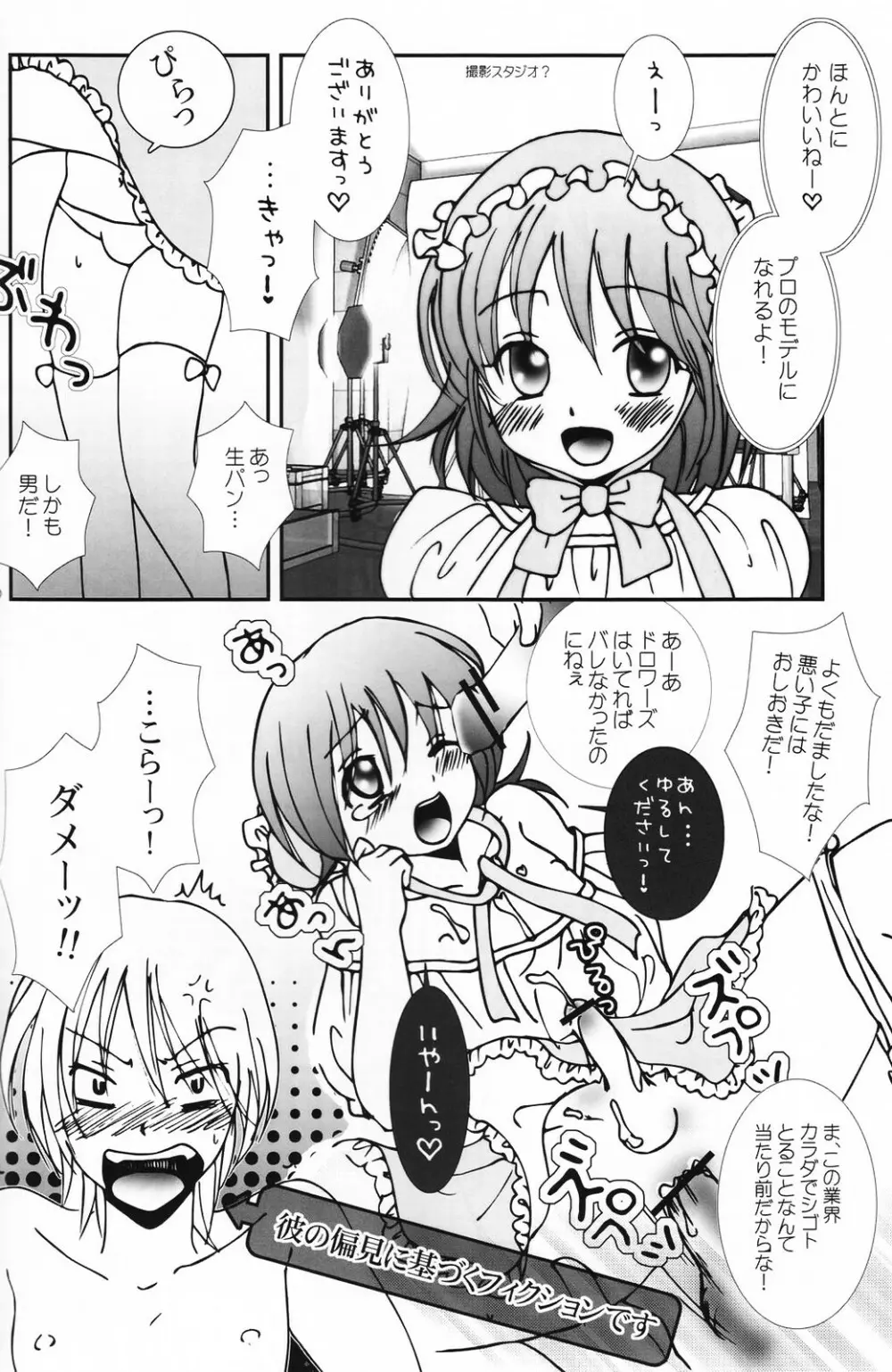 少年色図鑑 5 ～少女装 2～ Page.89