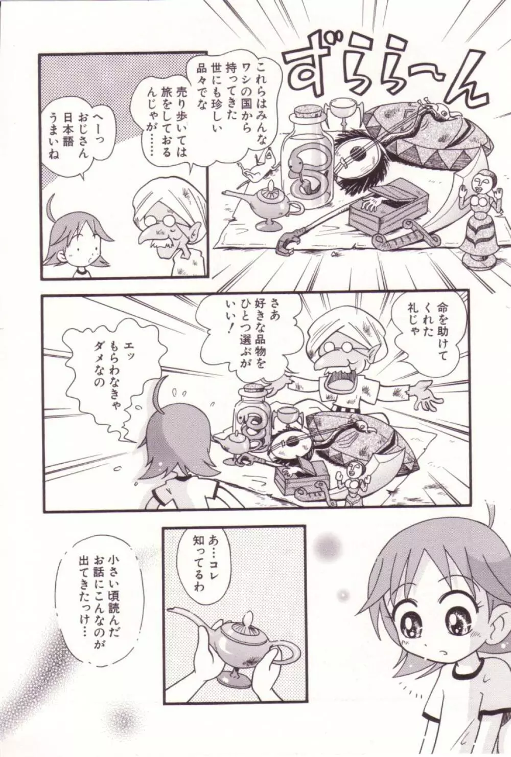 いたずらスイッチ Page.133