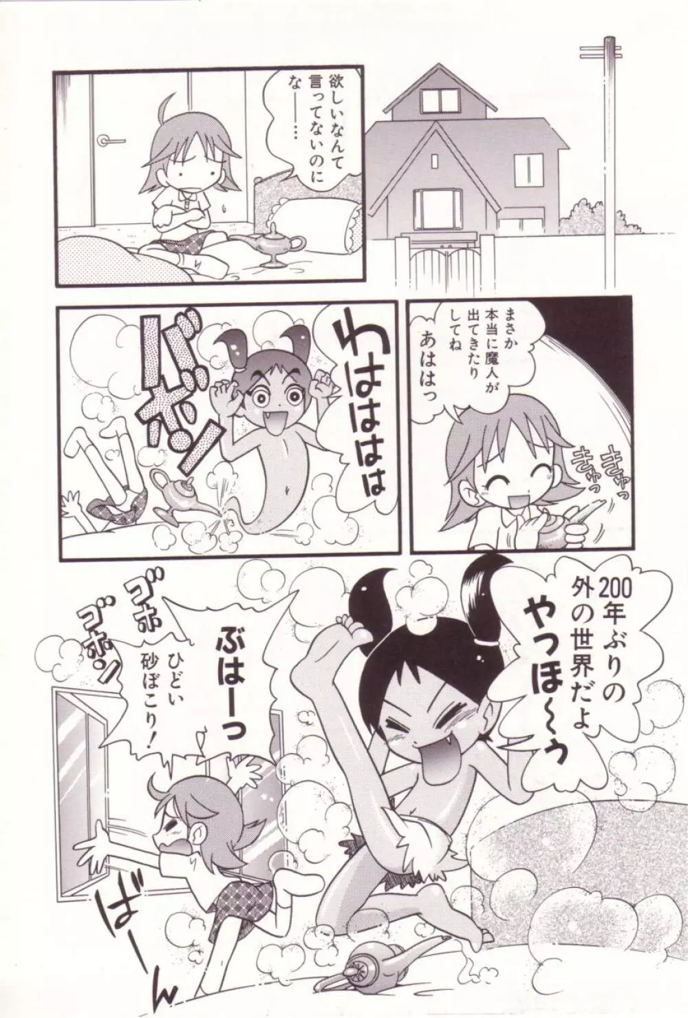 いたずらスイッチ Page.135