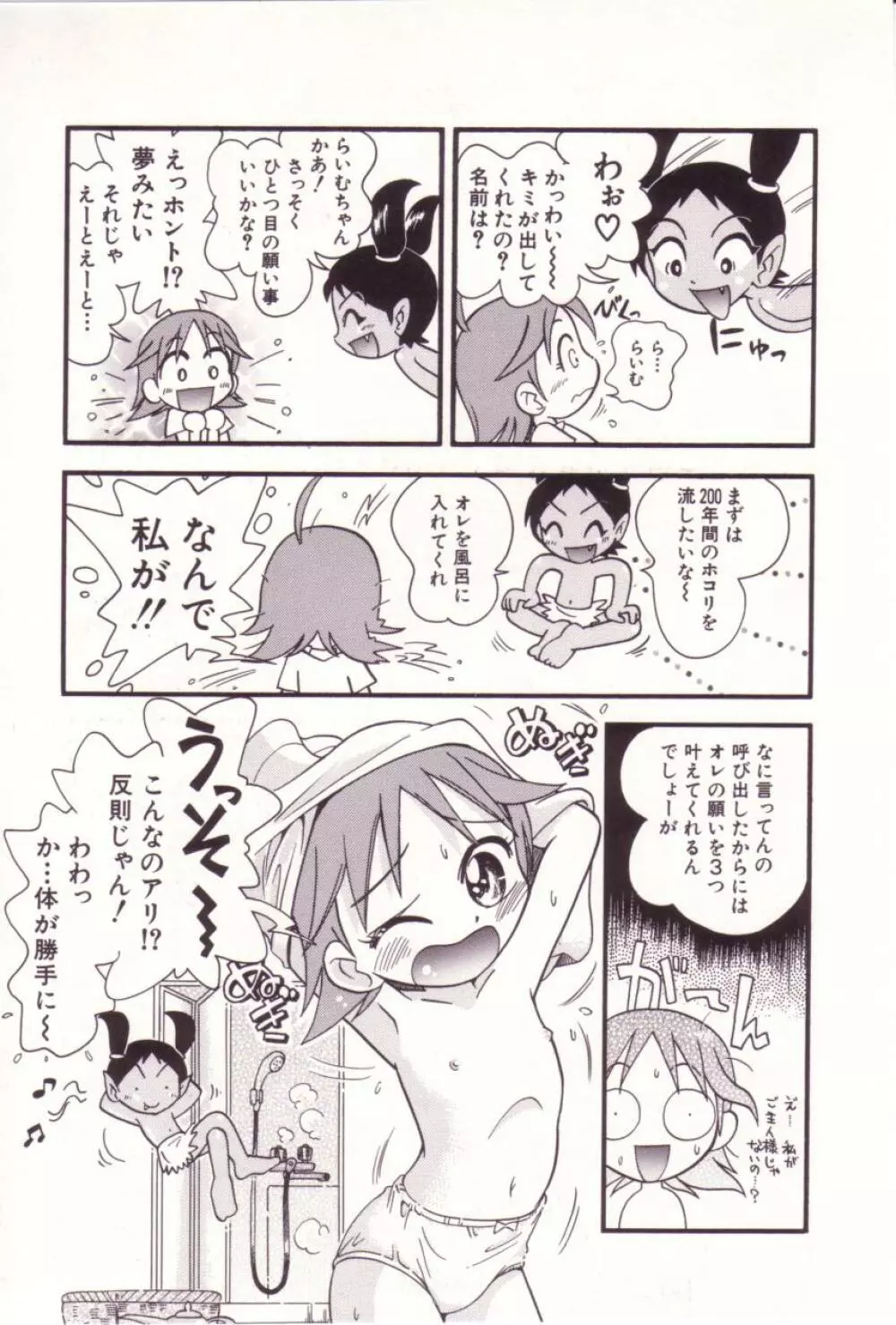 いたずらスイッチ Page.136