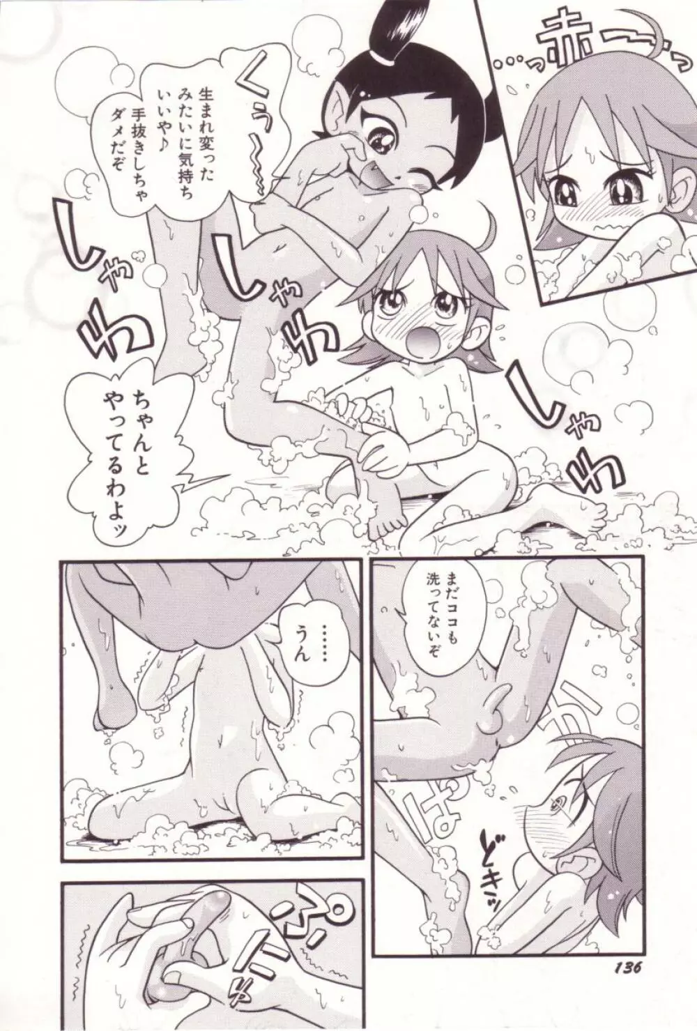 いたずらスイッチ Page.137