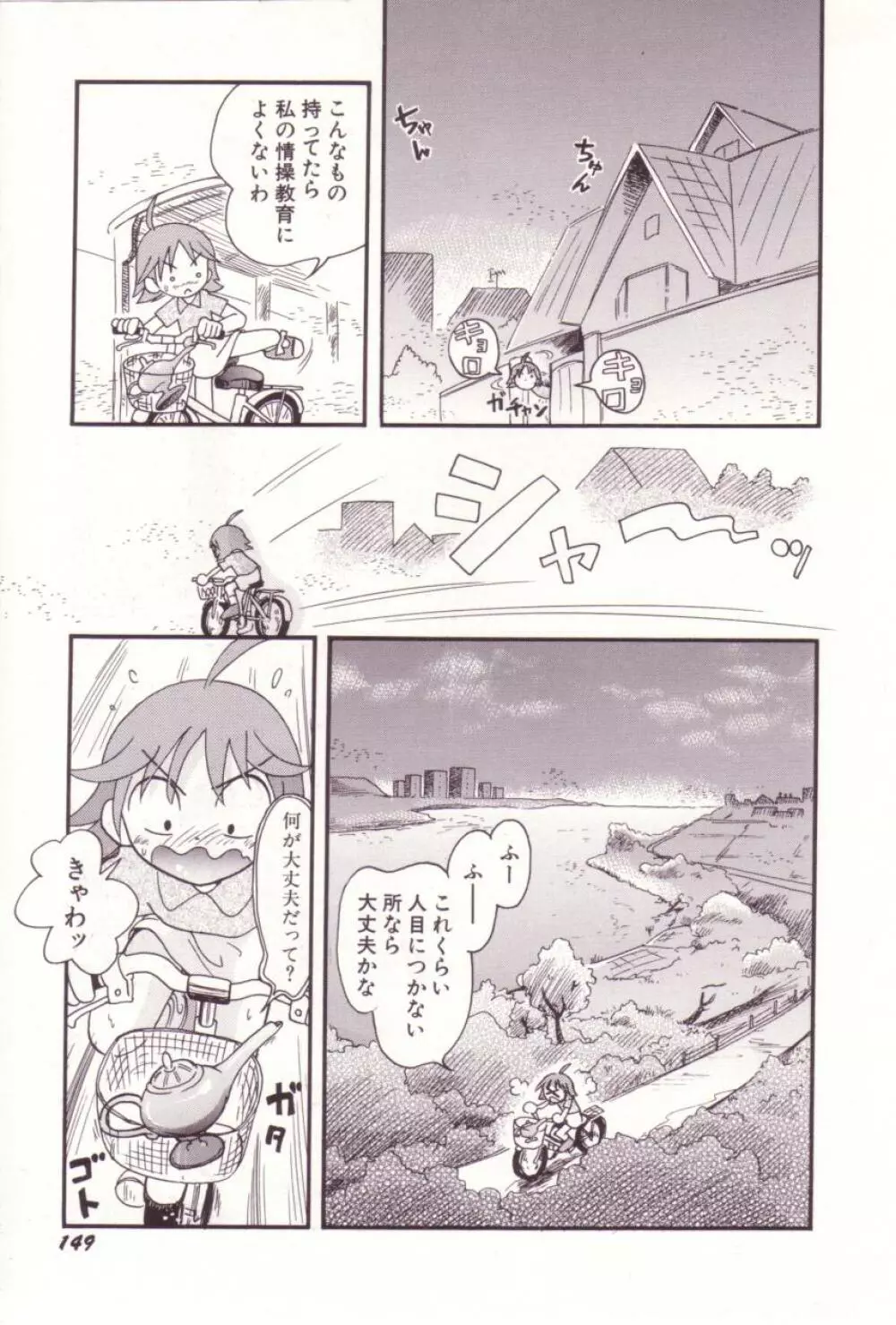 いたずらスイッチ Page.150